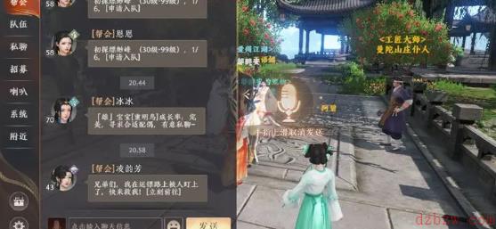 天龙八部2语音系统怎么设置