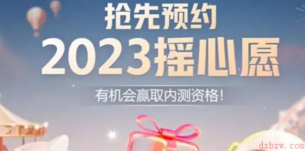 王者荣耀摇心愿2023
