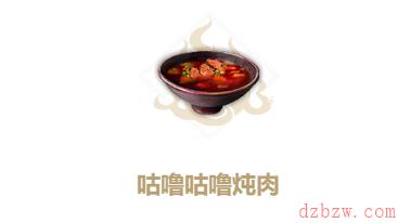妄想山海咕噜咕噜炖肉怎么做