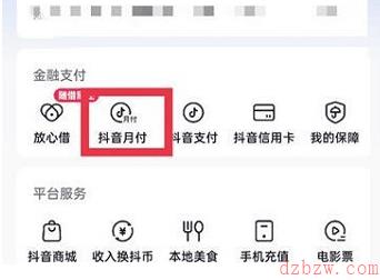 抖音月付怎么取消关闭