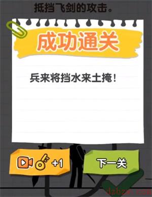 画线火柴人第6关怎么过