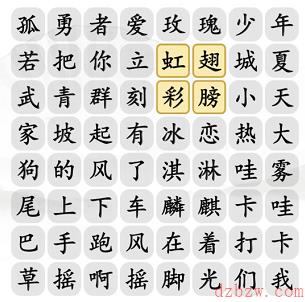 汉字找茬王年度神曲通关攻略