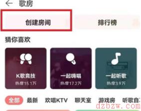 网易云音乐怎么创建歌房