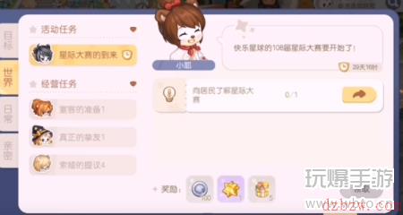 奥比岛手游星际大赛
