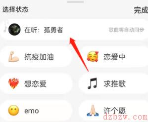 网易云音乐怎么添加在听歌曲状态