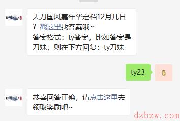 天涯明月刀手游12.9每日一题答案
