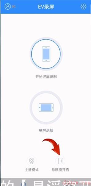 ev录屏悬浮窗怎么开启