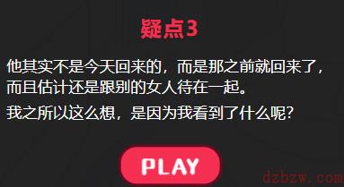 他出轨了吗晒黑的他攻略答案