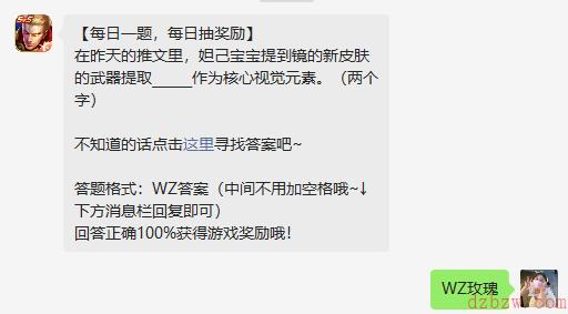 王者荣耀每日一题3月17日答案