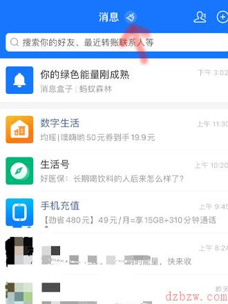 支付宝消息刷子功能在哪