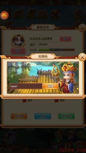 西游冒险礼包码汇总