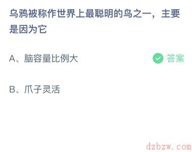 2021年11月11号蚂蚁庄园答案