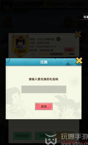龙珠超终极之战兑换码最新