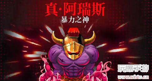 霓虹深渊暴力之神真阿瑞斯怎么打