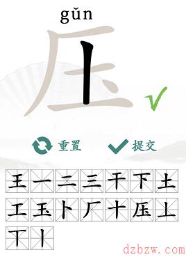 压找出16个常见字