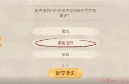 奥比岛维克多收到的是什么药剂