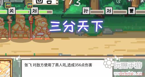 三国梗传第47关攻略