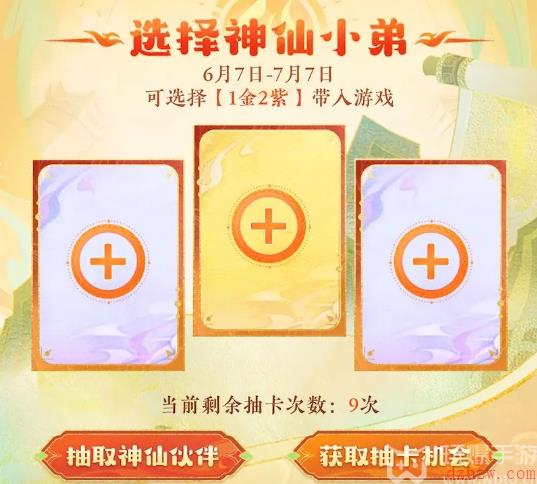 神仙道3预抽卡选择攻略