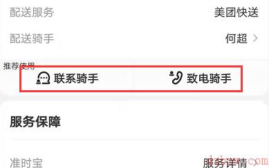 美团外卖下单后地址怎么改