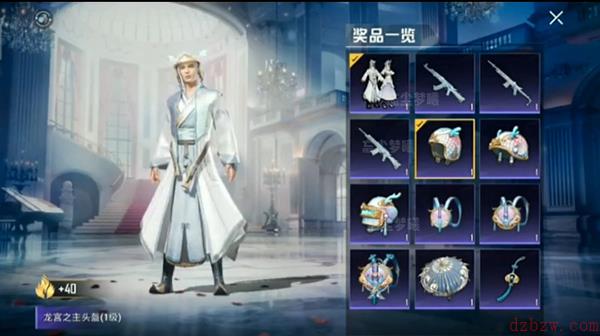 和平精英龙宫之主多少钱