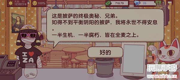 可口的披萨披萨神教的挑战攻略2023