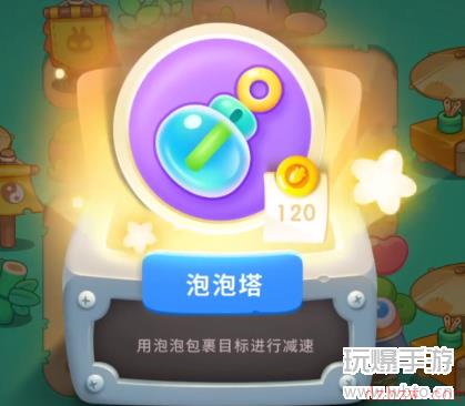 保卫萝卜4第4关攻略