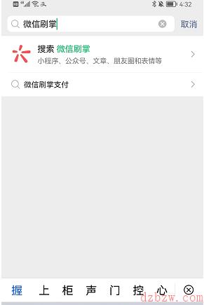 微信刷掌支付教程