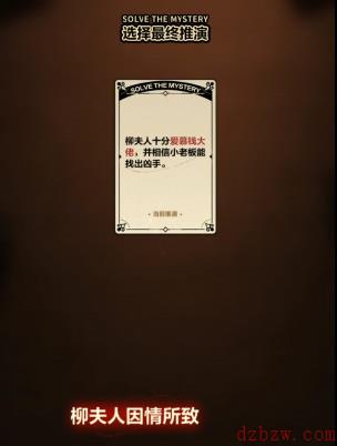 未定事件薄案情推演第二阶段攻略