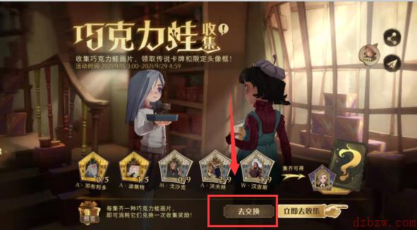 哈利波特巧克力蛙画片收集交换攻略