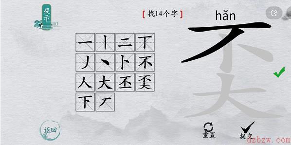 离谱的汉字奀找字攻略