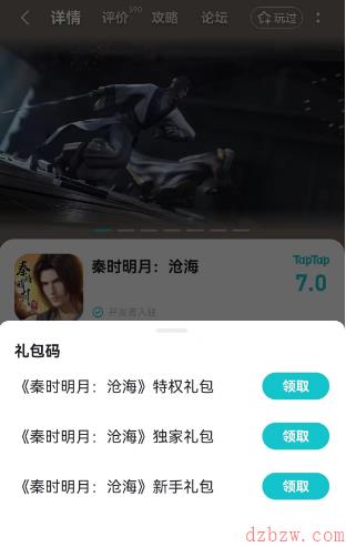 秦时明月沧海礼包码大全
