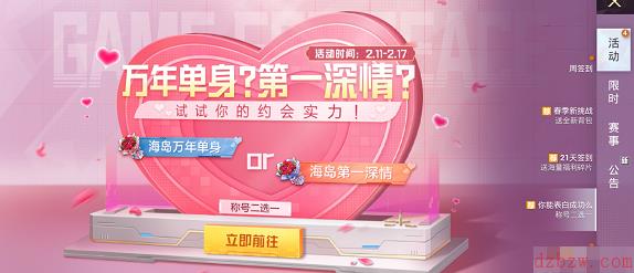 和平精英约会模拟器怎么选