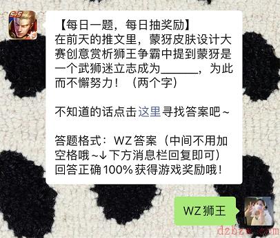 王者荣耀每日一题1月31日答案