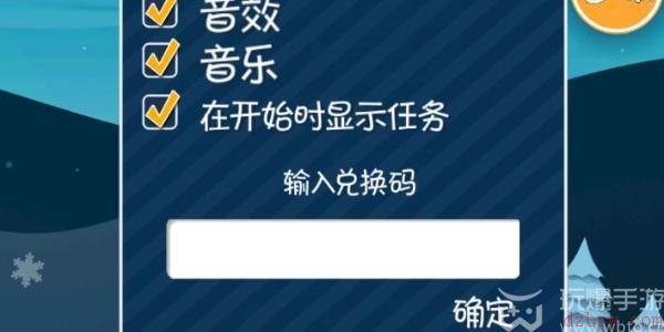 滑雪大冒险兑换码2023