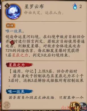 阴阳师神启荒技能介绍