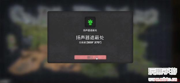 我的水世界求生扬声器遮蔽处坐标任务攻略