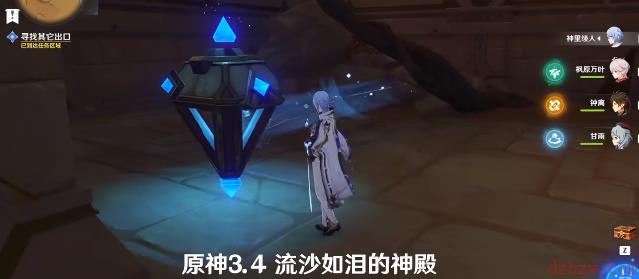 原神流沙如泪的神殿解谜攻略