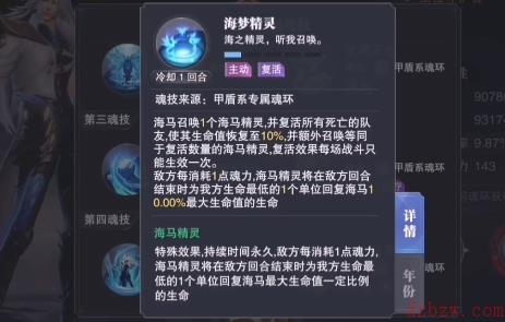 斗罗大陆魂师对决海马斗罗定位