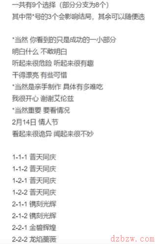 高能手办团龙焰蔷薇结局是什么