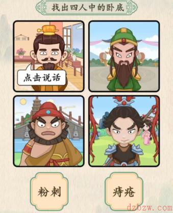 汉字的奇妙三英与吕布攻略