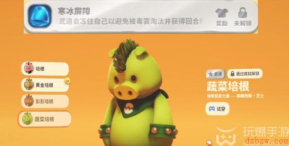 猛兽派对全皮肤解锁攻略