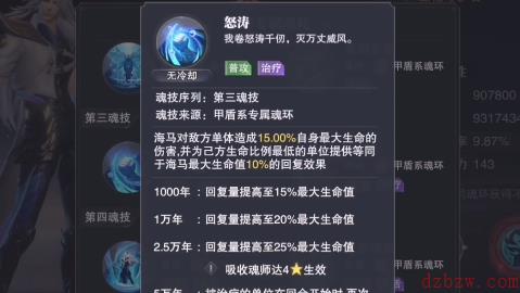 斗罗大陆魂师对决海马斗罗定位