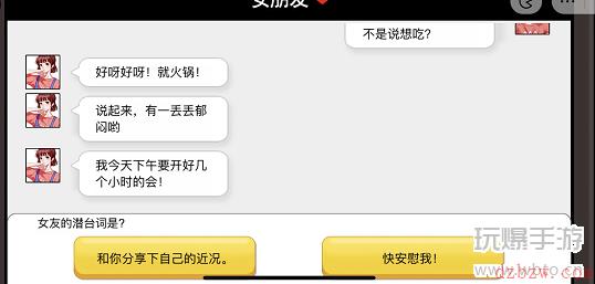 服了这老六哄女友指南2攻略