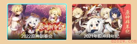 原神新春会2023在哪预约