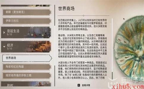 刺客信条幻世界商场怎么获得
