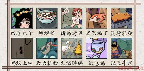 文字英雄找出十道菜通关攻略