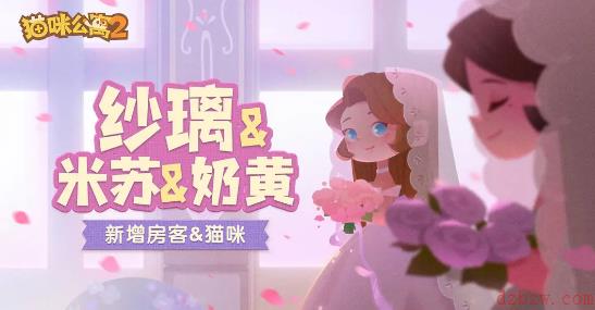 猫咪公寓2纱璃角色介绍