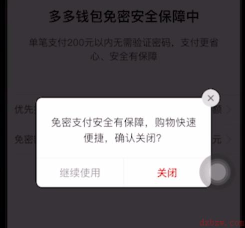 拼多多怎么取消免密支付