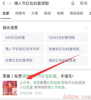 微信情人节红包封面怎么购买
