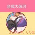 类似合成大西瓜的手游链接